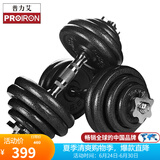 PROIRON普力艾 纯铁哑铃男可调节30KG家用健身哑铃杠铃+配35厘米连接杆
