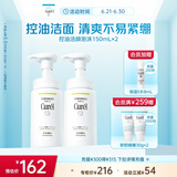珂润（Curel）控油洁颜泡沫150ml*2 弱酸性洁面氨基酸洗面奶 户外出游 轻松控油