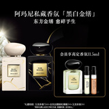 阿玛尼黑金缮100ml 男士女士中性清新香水 生日礼物化妆品送女友