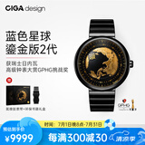 CIGA Design玺佳U系列蓝色星球机械表地球腕表高档男士手表 鎏金艺术版Ⅱ
