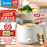 美的（Midea） 电煮锅 家用多功能小煮锅 宿舍学生锅智能电锅小功率电热火锅泡面锅 蒸煮一体锅【国家补贴】 1.7L 【304不锈钢内胆+蒸笼】XZE1614