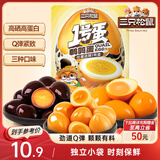三只松鼠多味鹌鹑蛋225g 盐焗卤蛋虎皮蛋休闲零食混合口味独立小包约30粒