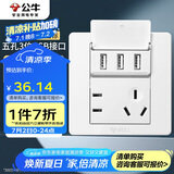 公牛（BULL）开关插座 G07系列 五孔带3位USB插座 86型面板G07E536S 白色