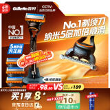 吉列剃须刀手动 锋隐基础 1刀架4刀头 5层刀片 刮胡刀手动 生日礼物男送男友非吉利