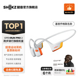 韶音（SHOKZ）OpenRun Pro 2骨传导蓝牙耳机开放式耳机蓝牙不入耳蓝牙耳机运动跑步国家补贴S820 【爆款推荐】基普乔格定制配色