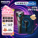 飞利浦（PHILIPS）电动剃须刀经典1系 小旋风刮胡刀 生日礼物 520送男友送老公