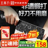 王麻子家用菜刀 锻打切片刀锋利防锈切菜刀切肉刀具【10铬复合钢】