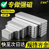 智钻 方形强力磁铁贴片 强磁吸铁石贴片 条形强磁铁超强力汝铁硼大小磁石磁钢  40x20x3毫米（3个）