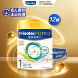 美素佳儿（Friso）皇家系列 港版1段 婴幼儿配方奶粉 HMO配方 800g*12罐/箱 