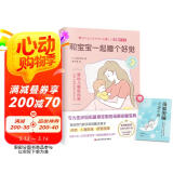 和宝宝一起睡个好觉（专为亚洲妈妈量身定制的母婴安睡宝典 日本长销10年 重印46次！）京东618活动