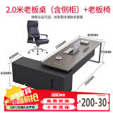 柏客森 老板桌总裁桌简约现代经理办公桌椅组合主管桌大班台老板办公桌 总长2.0米（带侧柜+老板椅）