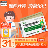 太龙 小儿复方鸡内金咀嚼片 1.2g*12片 健脾开胃 消食化积 用于小儿因脾胃不和引起的食积胀满等 3盒