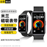 科沃适用华为手环10表带华为手环9金属表带华为手环8腕带米兰尼斯手表带10代NFC版手环腕带运动手环带