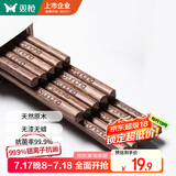 双枪（Suncha）筷子 天然家用实木无漆无蜡鸡翅木雕刻筷子套装10双装