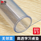 晨光(M&G)文具A2课桌垫小学生考试垫板写字画画垫板软透明学习书桌垫中高考高透无邻苯ADB983CW