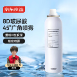 京东京造玻尿酸水光舒润喷雾100ml便携细腻小分子爽肤水化妆补水喷雾湿敷