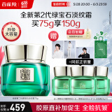 百雀羚（PECHOIN）帧颜淡纹修护精华霜（第二代）75g淡纹抗皱品质国货送女友