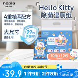 妮飘（Nepia）凯蒂Hello Kitty湿厕纸10抽*12包便携装厕纸卫生清洁厕后湿巾纸巾
