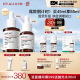 达尔肤（DR.WU）杏仁酸精华8%双支45ml三重酸果酸水杨酸抗痘祛闭口黑头护肤囤货