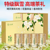 一杯香茶叶茉莉花茶飘雪横县特级250g新茶春茶礼盒装礼品高档长辈送领导