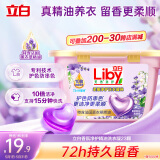 立白香氛净护精油洗衣凝珠23颗 单腔 薰衣草72h留香 浓缩洗衣液快洗