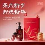 柳丝木（Ositree）黑茶水感卸妆油洁颜油干湿可卸礼物新春红运礼盒 200ml+25ml