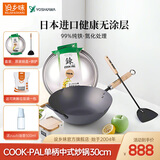 COOK-PAL日本进口铁锅吉川纯铁无涂层铁锅熟铁北京锅炒锅少油烟无涂层 原装锅+原装盖+原装铁铲 30cm