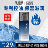 他能量男士精华乳100g护肤润肤露控油补水保湿男士面霜送男友礼物