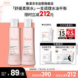 雅漾（Avene）舒润调理柔肤水200ML*2 温和补水保湿舒缓修护爽肤水化妆粉水礼物