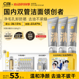C咖双管洗面奶80g*3氨基酸控油洁面乳去黑头角质卸妆520情人节礼物