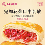 嘉华鲜花饼经典玫瑰饼云南特产伴手礼糕点心小吃面包休闲零食早餐 经典玫瑰饼105g（尝鲜装）