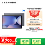 三星（SAMSUNG）Galaxy Tab S10+ 平板电脑12.4英寸 内置AI智享生活/笔记转录助力办公/高亮顺滑防眩光全视屏 钛影灰 12GB+512GB 官方标配