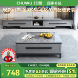 初屋 电视柜 现代简约岩板实木电视柜茶几组合家用客厅可伸缩电视墙柜 1.3米岩板茶几【12MM岩板】 【岩板颜色备注】