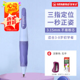 思笔乐（STABILO）德国进口自动铅笔3.15mm正姿胖胖铅笔 幼儿园小学生文具启蒙正姿 粗铅不断芯 粗笔身好抓握 淡紫色