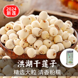 罗春燕莲子干货500g罐装白莲子去芯磨皮湖北洪湖特产农家自产无芯白莲 白莲子500g*1罐