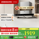 老板（Robam）【双子星60X6S】油烟机变频双腔24立方风量1000Pa超大静压大吸力挥手智控平嵌抽油烟机家电补贴20% 【国补立减20%】60X6S单烟机24风量 天然气