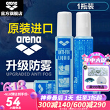 阿瑞娜（arena） 泳镜防雾剂原装进口专业游泳眼镜去雾喷雾剂海绵头涂抹环保 防雾剂  1瓶装