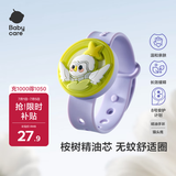 babycare驱蚊手环精油挥散儿童婴儿随身户外植萃手环猫头鹰含1枚植萃芯