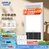 欧普（OPPLE）风暖吹风换气浴霸 集成吊顶三合一超薄卫生间 led照明 【A款】即开即热 超大风口送暖