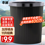 本迪11L压圈垃圾桶直投大容量黑色加厚桶身家用厨房厕所办公宿舍纸篓
