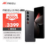 魅族（MEIZU）21 PRO AI旗舰手机 16GB+512GB 星夜黑 2k+臻彩屏 5000万超稳AI影像 第三代骁龙8