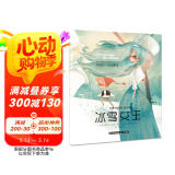 世界经典童话 国际大师轻绘本 冰雪女王