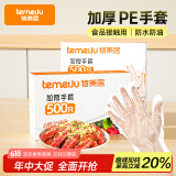 特美居（temeiju）一次性手套食品级加厚盒装抽取式厨房PE塑料透明剥小龙虾500只装