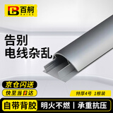 百舸 铝合金线槽板 明装耐踩弧形自粘地线槽走线槽 半圆金属穿线板电线网线布线槽 特厚4号 1米/根 一根装