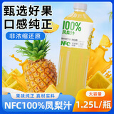 珍珠湾 NFC凤梨汁1.25L大瓶装100%纯果汁夏日解渴解暑解腻家庭畅饮料品