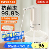 苏泊尔（SUPOR）桶装水抽水器神器电动饮水机抽水泵自动上水器吸水器纯净水取水器 上水器+21格注水冰格