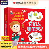 包邮 它们从哪里来 我的第一套拉鲁斯百变互动小百科 索菲·德穆兰海姆【1-6岁】  儿童科普 中信出版社图书