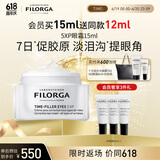 菲洛嘉（Filorga）【官方授权】逆时针眼霜15ml抗皱眼霜节日送女友礼