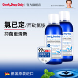 One 1 Drop Only德国进口氯己定抑菌含氟漱口水西砒氯铵簌囗水抑菌去口臭不辣嘴 氯己定抑菌漱口水*2瓶