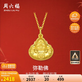 周六福黄金吊坠女足金999弥勒佛公吊坠计价AA041339 不含链 约2.47g 